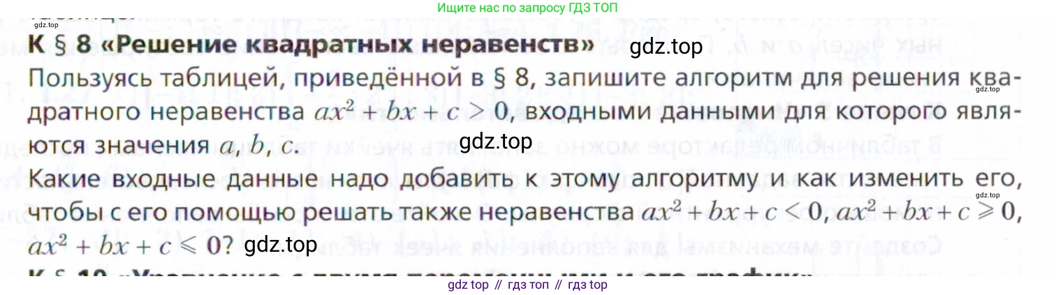 ГДЗ Алгебра, 9 класс Учебник, авторы: Мерзляк Аркадий Григорьевич, Поляков Виталий Михайлович, издательство Просвещение, Москва, 2015, страница 363, номер §8, Условие
