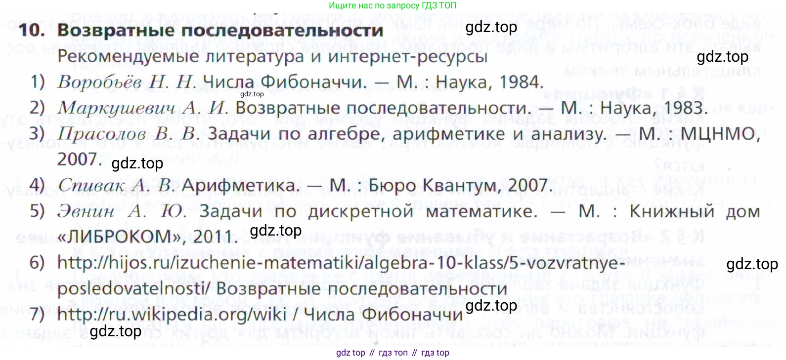 ГДЗ Алгебра, 9 класс Учебник, авторы: Мерзляк Аркадий Григорьевич, Поляков Виталий Михайлович, издательство Просвещение, Москва, 2015, страница 361, номер 10, Условие