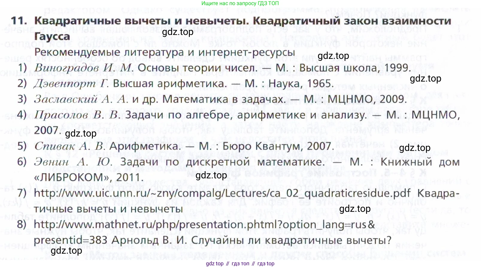 ГДЗ Алгебра, 9 класс Учебник, авторы: Мерзляк Аркадий Григорьевич, Поляков Виталий Михайлович, издательство Просвещение, Москва, 2015, страница 361, номер 11, Условие