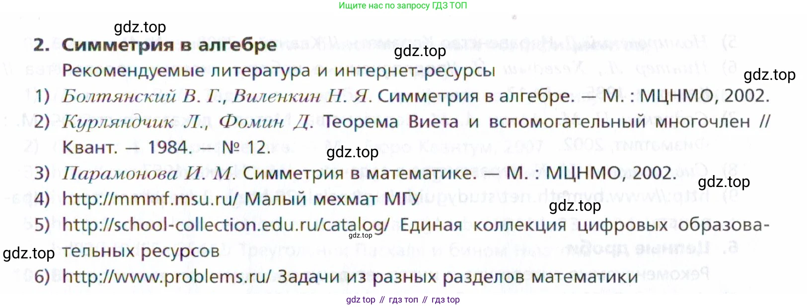 ГДЗ Алгебра, 9 класс Учебник, авторы: Мерзляк Аркадий Григорьевич, Поляков Виталий Михайлович, издательство Просвещение, Москва, 2015, страница 359, номер 2, Условие