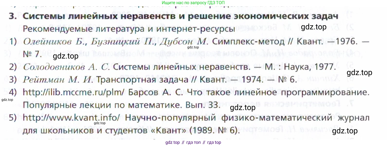 ГДЗ Алгебра, 9 класс Учебник, авторы: Мерзляк Аркадий Григорьевич, Поляков Виталий Михайлович, издательство Просвещение, Москва, 2015, страница 359, номер 3, Условие