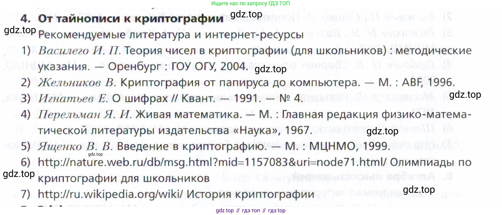 ГДЗ Алгебра, 9 класс Учебник, авторы: Мерзляк Аркадий Григорьевич, Поляков Виталий Михайлович, издательство Просвещение, Москва, 2015, страница 359, номер 4, Условие
