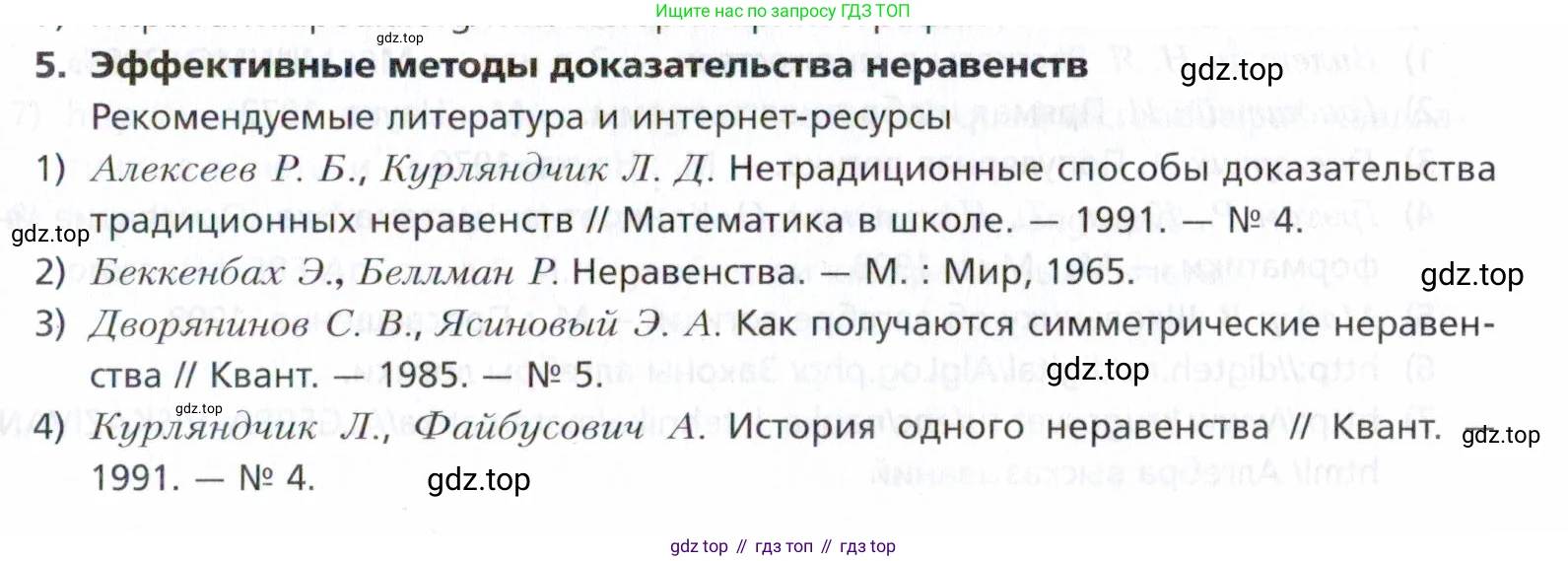 ГДЗ Алгебра, 9 класс Учебник, авторы: Мерзляк Аркадий Григорьевич, Поляков Виталий Михайлович, издательство Просвещение, Москва, 2015, страница 359, номер 5, Условие