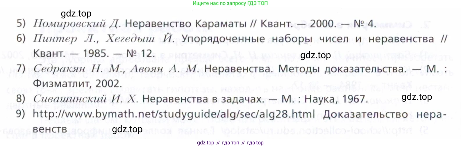 ГДЗ Алгебра, 9 класс Учебник, авторы: Мерзляк Аркадий Григорьевич, Поляков Виталий Михайлович, издательство Просвещение, Москва, 2015, страница 359, номер 5, Условие (продолжение 2)