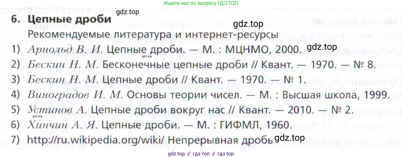 ГДЗ Алгебра, 9 класс Учебник, авторы: Мерзляк Аркадий Григорьевич, Поляков Виталий Михайлович, издательство Просвещение, Москва, 2015, страница 360, номер 6, Условие