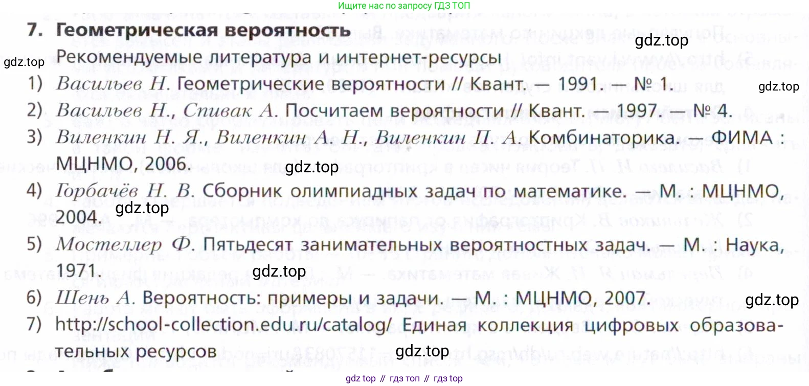 ГДЗ Алгебра, 9 класс Учебник, авторы: Мерзляк Аркадий Григорьевич, Поляков Виталий Михайлович, издательство Просвещение, Москва, 2015, страница 360, номер 7, Условие