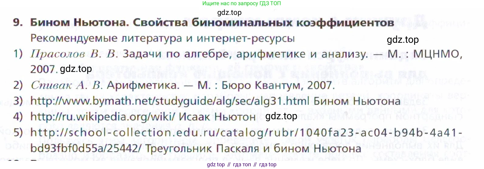 ГДЗ Алгебра, 9 класс Учебник, авторы: Мерзляк Аркадий Григорьевич, Поляков Виталий Михайлович, издательство Просвещение, Москва, 2015, страница 361, номер 9, Условие