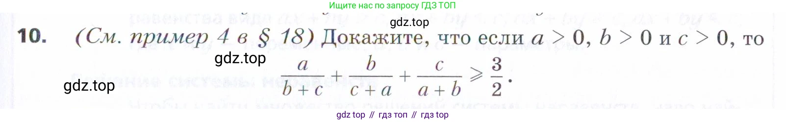ГДЗ Алгебра, 9 класс Учебник, авторы: Мерзляк Аркадий Григорьевич, Поляков Виталий Михайлович, издательство Просвещение, Москва, 2015, страница 189, номер 10, Условие