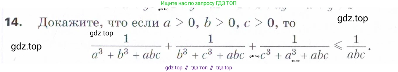 ГДЗ Алгебра, 9 класс Учебник, авторы: Мерзляк Аркадий Григорьевич, Поляков Виталий Михайлович, издательство Просвещение, Москва, 2015, страница 189, номер 14, Условие
