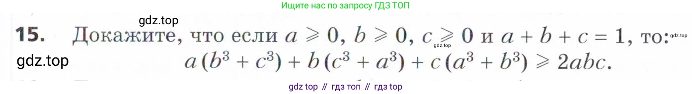 ГДЗ Алгебра, 9 класс Учебник, авторы: Мерзляк Аркадий Григорьевич, Поляков Виталий Михайлович, издательство Просвещение, Москва, 2015, страница 189, номер 15, Условие