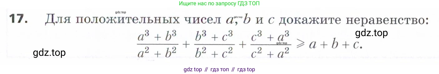 ГДЗ Алгебра, 9 класс Учебник, авторы: Мерзляк Аркадий Григорьевич, Поляков Виталий Михайлович, издательство Просвещение, Москва, 2015, страница 189, номер 17, Условие