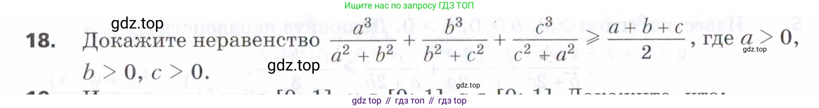 ГДЗ Алгебра, 9 класс Учебник, авторы: Мерзляк Аркадий Григорьевич, Поляков Виталий Михайлович, издательство Просвещение, Москва, 2015, страница 190, номер 18, Условие