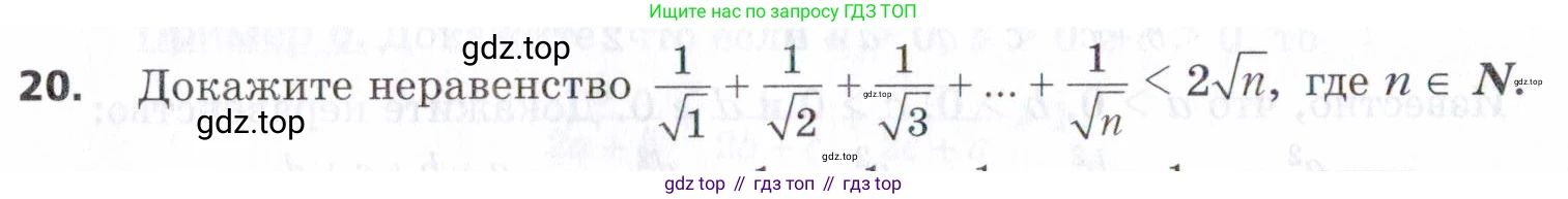 ГДЗ Алгебра, 9 класс Учебник, авторы: Мерзляк Аркадий Григорьевич, Поляков Виталий Михайлович, издательство Просвещение, Москва, 2015, страница 190, номер 20, Условие