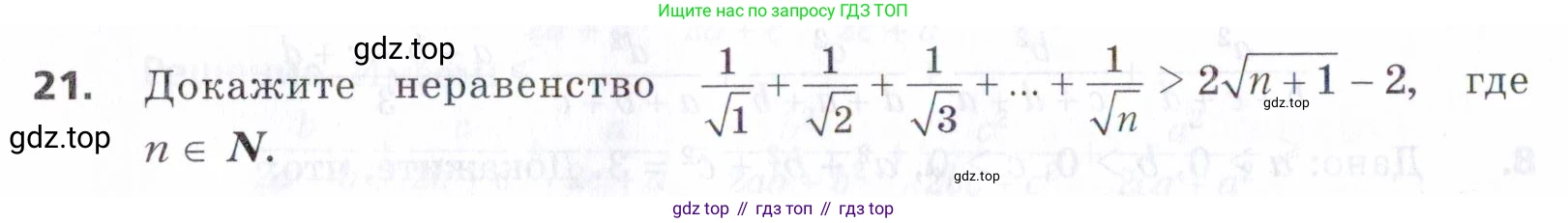 ГДЗ Алгебра, 9 класс Учебник, авторы: Мерзляк Аркадий Григорьевич, Поляков Виталий Михайлович, издательство Просвещение, Москва, 2015, страница 190, номер 21, Условие