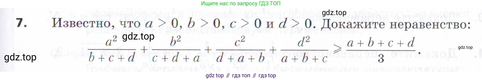 ГДЗ Алгебра, 9 класс Учебник, авторы: Мерзляк Аркадий Григорьевич, Поляков Виталий Михайлович, издательство Просвещение, Москва, 2015, страница 189, номер 7, Условие