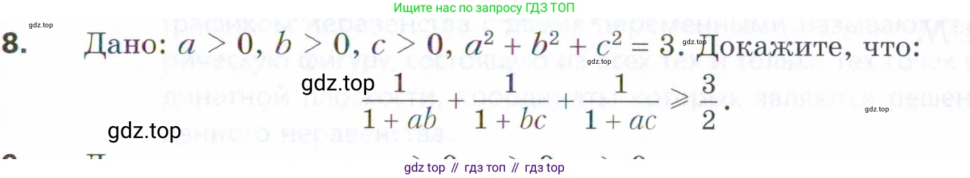 ГДЗ Алгебра, 9 класс Учебник, авторы: Мерзляк Аркадий Григорьевич, Поляков Виталий Михайлович, издательство Просвещение, Москва, 2015, страница 189, номер 8, Условие