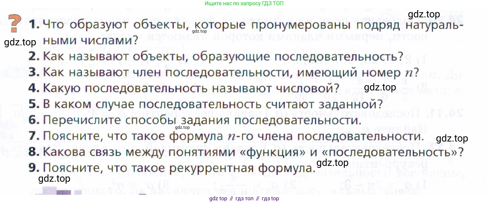 ГДЗ Алгебра, 9 класс Учебник, авторы: Мерзляк Аркадий Григорьевич, Поляков Виталий Михайлович, издательство Просвещение, Москва, 2015, страница 237, Условие