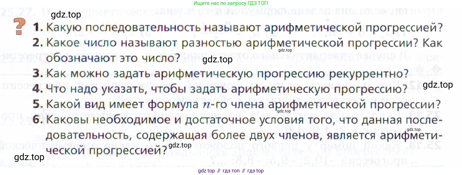 ГДЗ Алгебра, 9 класс Учебник, авторы: Мерзляк Аркадий Григорьевич, Поляков Виталий Михайлович, издательство Просвещение, Москва, 2015, страница 247, Условие