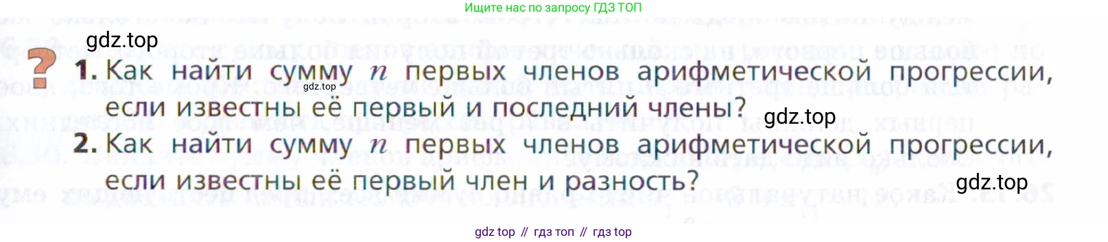 ГДЗ Алгебра, 9 класс Учебник, авторы: Мерзляк Аркадий Григорьевич, Поляков Виталий Михайлович, издательство Просвещение, Москва, 2015, страница 253, Условие
