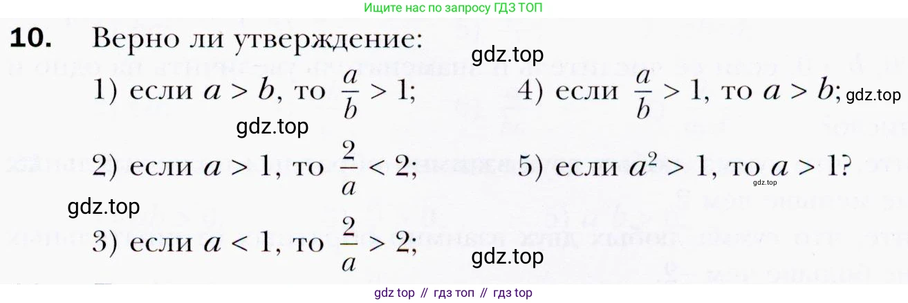 ГДЗ Алгебра, 9 класс Учебник, авторы: Мерзляк Аркадий Григорьевич, Полонский Виталий Борисович, Якир Михаил Семёнович, издательство Просвещение, Москва, 2019, голубого цвета, страница 9, номер 10, Условия