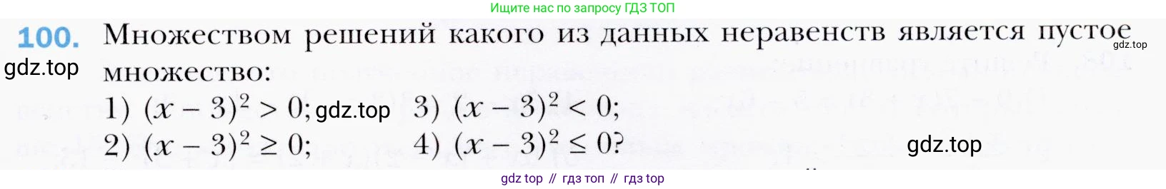 ГДЗ Алгебра, 9 класс Учебник, авторы: Мерзляк Аркадий Григорьевич, Полонский Виталий Борисович, Якир Михаил Семёнович, издательство Просвещение, Москва, 2019, голубого цвета, страница 29, номер 100, Условия