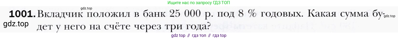 ГДЗ Алгебра, 9 класс Учебник, авторы: Мерзляк Аркадий Григорьевич, Полонский Виталий Борисович, Якир Михаил Семёнович, издательство Просвещение, Москва, 2019, голубого цвета, страница 278, номер 1001, Условия
