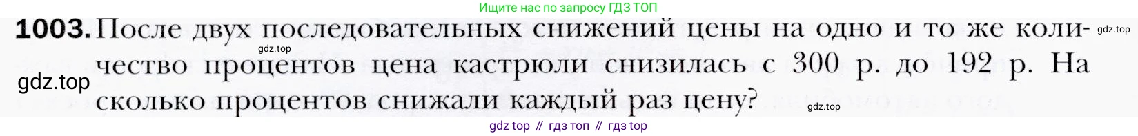 ГДЗ Алгебра, 9 класс Учебник, авторы: Мерзляк Аркадий Григорьевич, Полонский Виталий Борисович, Якир Михаил Семёнович, издательство Просвещение, Москва, 2019, голубого цвета, страница 278, номер 1003, Условия