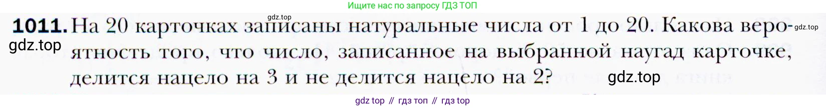 ГДЗ Алгебра, 9 класс Учебник, авторы: Мерзляк Аркадий Григорьевич, Полонский Виталий Борисович, Якир Михаил Семёнович, издательство Просвещение, Москва, 2019, голубого цвета, страница 278, номер 1011, Условия