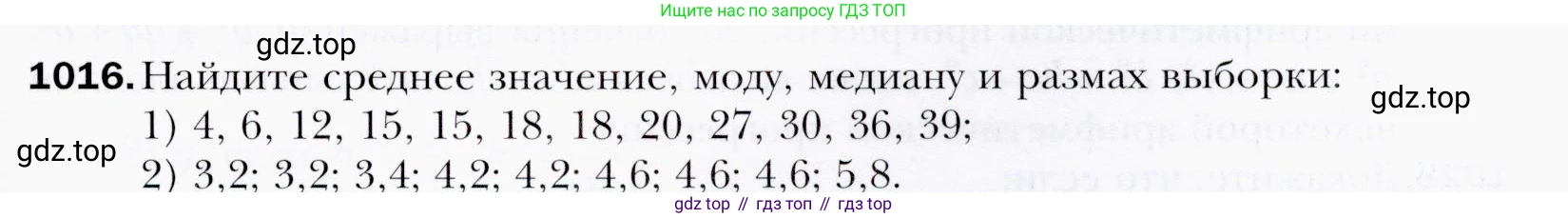 ГДЗ Алгебра, 9 класс Учебник, авторы: Мерзляк Аркадий Григорьевич, Полонский Виталий Борисович, Якир Михаил Семёнович, издательство Просвещение, Москва, 2019, голубого цвета, страница 279, номер 1016, Условия