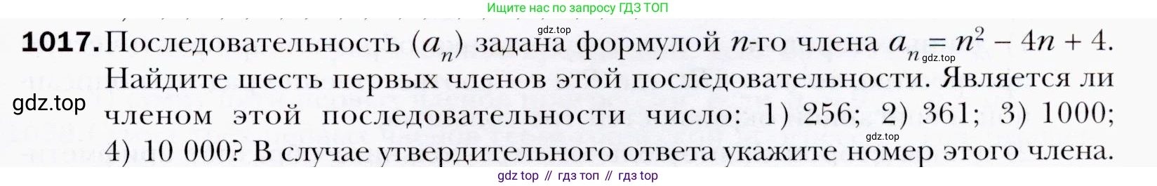 ГДЗ Алгебра, 9 класс Учебник, авторы: Мерзляк Аркадий Григорьевич, Полонский Виталий Борисович, Якир Михаил Семёнович, издательство Просвещение, Москва, 2019, голубого цвета, страница 279, номер 1017, Условия