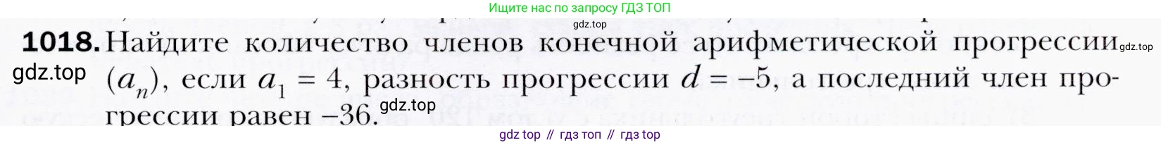 ГДЗ Алгебра, 9 класс Учебник, авторы: Мерзляк Аркадий Григорьевич, Полонский Виталий Борисович, Якир Михаил Семёнович, издательство Просвещение, Москва, 2019, голубого цвета, страница 279, номер 1018, Условия