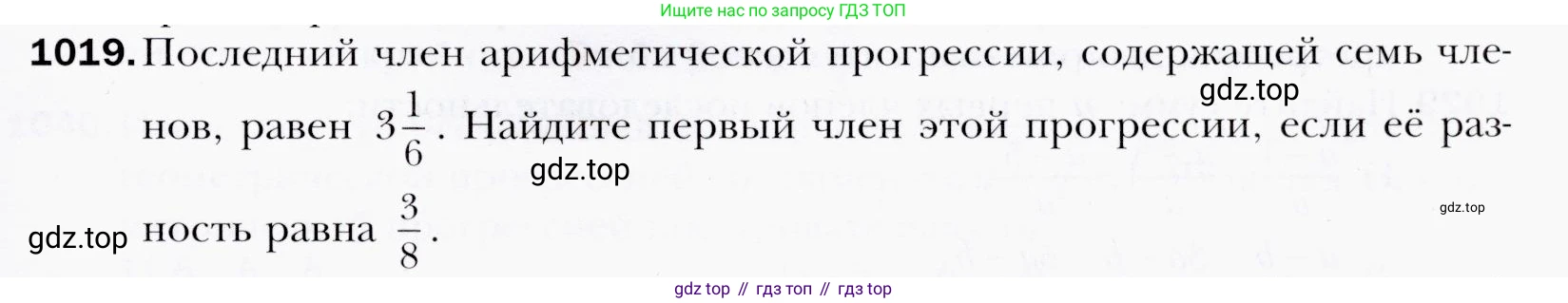 ГДЗ Алгебра, 9 класс Учебник, авторы: Мерзляк Аркадий Григорьевич, Полонский Виталий Борисович, Якир Михаил Семёнович, издательство Просвещение, Москва, 2019, голубого цвета, страница 279, номер 1019, Условия