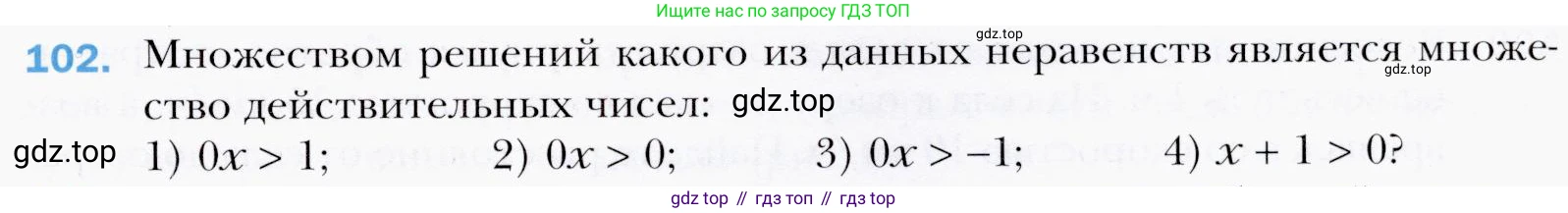 ГДЗ Алгебра, 9 класс Учебник, авторы: Мерзляк Аркадий Григорьевич, Полонский Виталий Борисович, Якир Михаил Семёнович, издательство Просвещение, Москва, 2019, голубого цвета, страница 29, номер 102, Условия