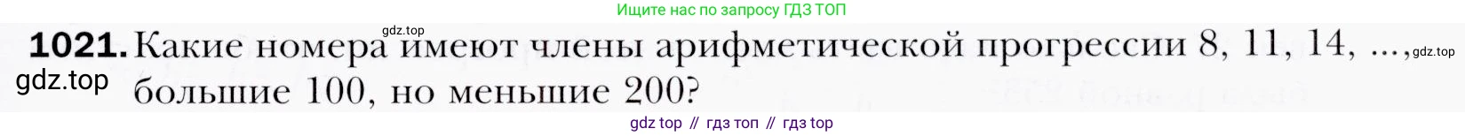 ГДЗ Алгебра, 9 класс Учебник, авторы: Мерзляк Аркадий Григорьевич, Полонский Виталий Борисович, Якир Михаил Семёнович, издательство Просвещение, Москва, 2019, голубого цвета, страница 279, номер 1021, Условия
