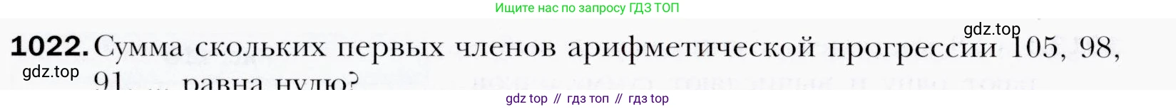 ГДЗ Алгебра, 9 класс Учебник, авторы: Мерзляк Аркадий Григорьевич, Полонский Виталий Борисович, Якир Михаил Семёнович, издательство Просвещение, Москва, 2019, голубого цвета, страница 280, номер 1022, Условия