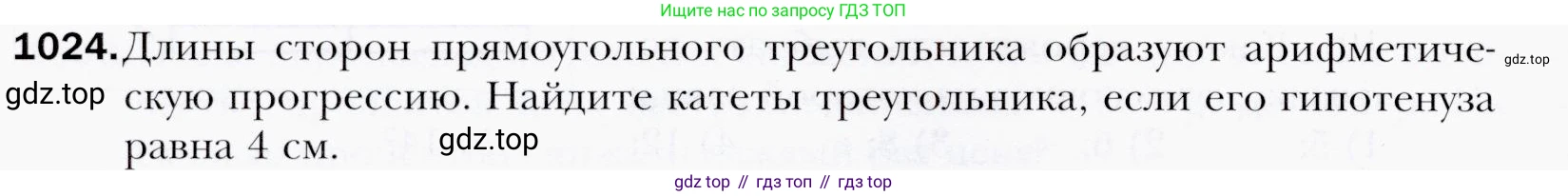 ГДЗ Алгебра, 9 класс Учебник, авторы: Мерзляк Аркадий Григорьевич, Полонский Виталий Борисович, Якир Михаил Семёнович, издательство Просвещение, Москва, 2019, голубого цвета, страница 280, номер 1024, Условия