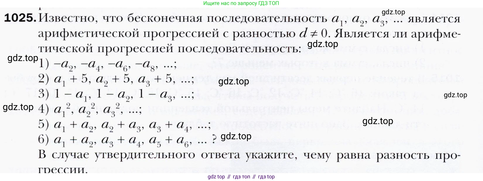 ГДЗ Алгебра, 9 класс Учебник, авторы: Мерзляк Аркадий Григорьевич, Полонский Виталий Борисович, Якир Михаил Семёнович, издательство Просвещение, Москва, 2019, голубого цвета, страница 280, номер 1025, Условия