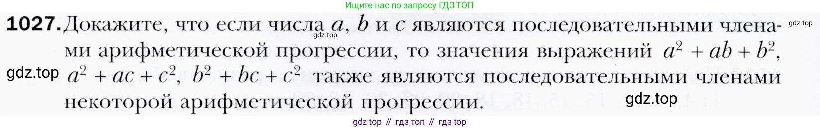 ГДЗ Алгебра, 9 класс Учебник, авторы: Мерзляк Аркадий Григорьевич, Полонский Виталий Борисович, Якир Михаил Семёнович, издательство Просвещение, Москва, 2019, голубого цвета, страница 280, номер 1027, Условия