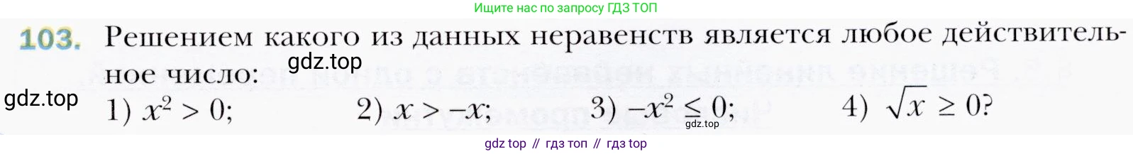 ГДЗ Алгебра, 9 класс Учебник, авторы: Мерзляк Аркадий Григорьевич, Полонский Виталий Борисович, Якир Михаил Семёнович, издательство Просвещение, Москва, 2019, голубого цвета, страница 29, номер 103, Условия