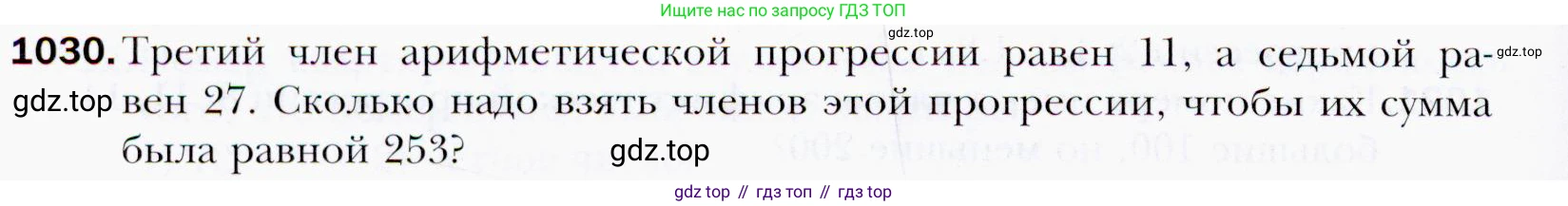 ГДЗ Алгебра, 9 класс Учебник, авторы: Мерзляк Аркадий Григорьевич, Полонский Виталий Борисович, Якир Михаил Семёнович, издательство Просвещение, Москва, 2019, голубого цвета, страница 280, номер 1030, Условия