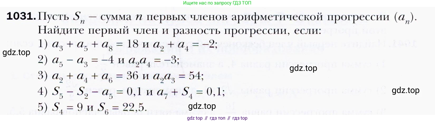 ГДЗ Алгебра, 9 класс Учебник, авторы: Мерзляк Аркадий Григорьевич, Полонский Виталий Борисович, Якир Михаил Семёнович, издательство Просвещение, Москва, 2019, голубого цвета, страница 281, номер 1031, Условия