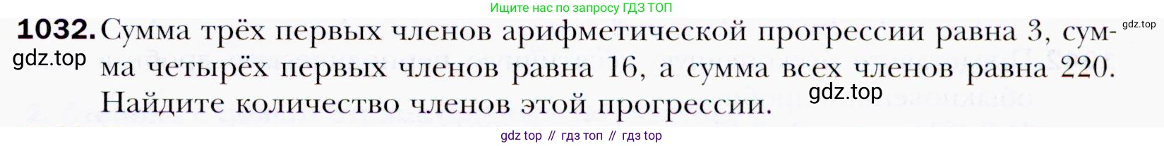 ГДЗ Алгебра, 9 класс Учебник, авторы: Мерзляк Аркадий Григорьевич, Полонский Виталий Борисович, Якир Михаил Семёнович, издательство Просвещение, Москва, 2019, голубого цвета, страница 281, номер 1032, Условия