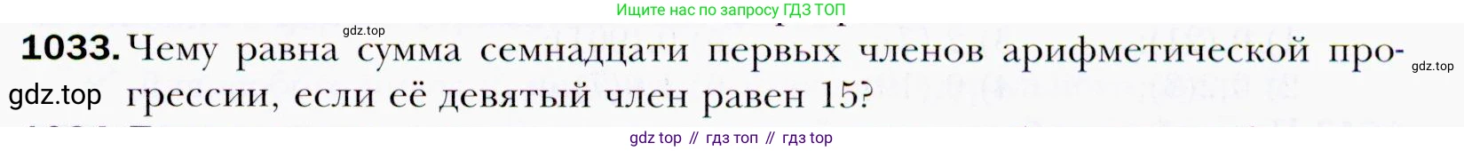 ГДЗ Алгебра, 9 класс Учебник, авторы: Мерзляк Аркадий Григорьевич, Полонский Виталий Борисович, Якир Михаил Семёнович, издательство Просвещение, Москва, 2019, голубого цвета, страница 281, номер 1033, Условия