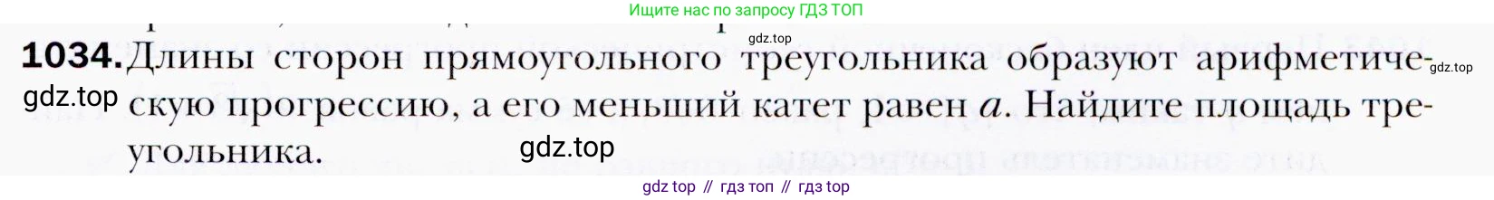 ГДЗ Алгебра, 9 класс Учебник, авторы: Мерзляк Аркадий Григорьевич, Полонский Виталий Борисович, Якир Михаил Семёнович, издательство Просвещение, Москва, 2019, голубого цвета, страница 281, номер 1034, Условия