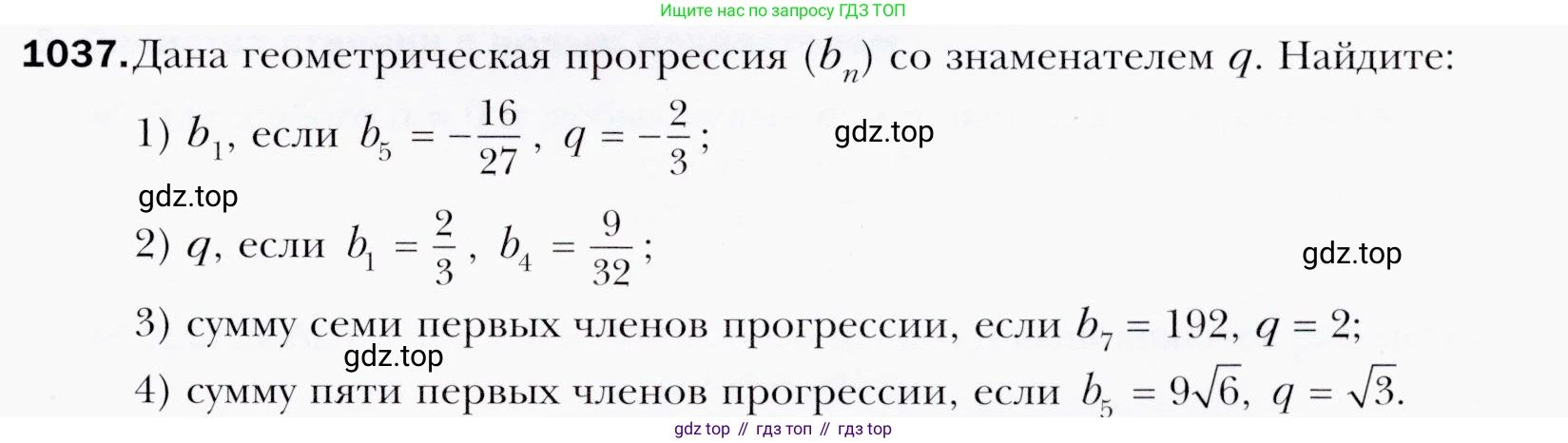 ГДЗ Алгебра, 9 класс Учебник, авторы: Мерзляк Аркадий Григорьевич, Полонский Виталий Борисович, Якир Михаил Семёнович, издательство Просвещение, Москва, 2019, голубого цвета, страница 281, номер 1037, Условия
