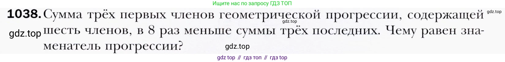 ГДЗ Алгебра, 9 класс Учебник, авторы: Мерзляк Аркадий Григорьевич, Полонский Виталий Борисович, Якир Михаил Семёнович, издательство Просвещение, Москва, 2019, голубого цвета, страница 281, номер 1038, Условия