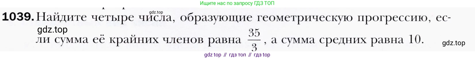 ГДЗ Алгебра, 9 класс Учебник, авторы: Мерзляк Аркадий Григорьевич, Полонский Виталий Борисович, Якир Михаил Семёнович, издательство Просвещение, Москва, 2019, голубого цвета, страница 281, номер 1039, Условия