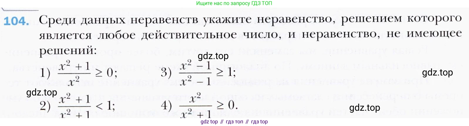 ГДЗ Алгебра, 9 класс Учебник, авторы: Мерзляк Аркадий Григорьевич, Полонский Виталий Борисович, Якир Михаил Семёнович, издательство Просвещение, Москва, 2019, голубого цвета, страница 30, номер 104, Условия