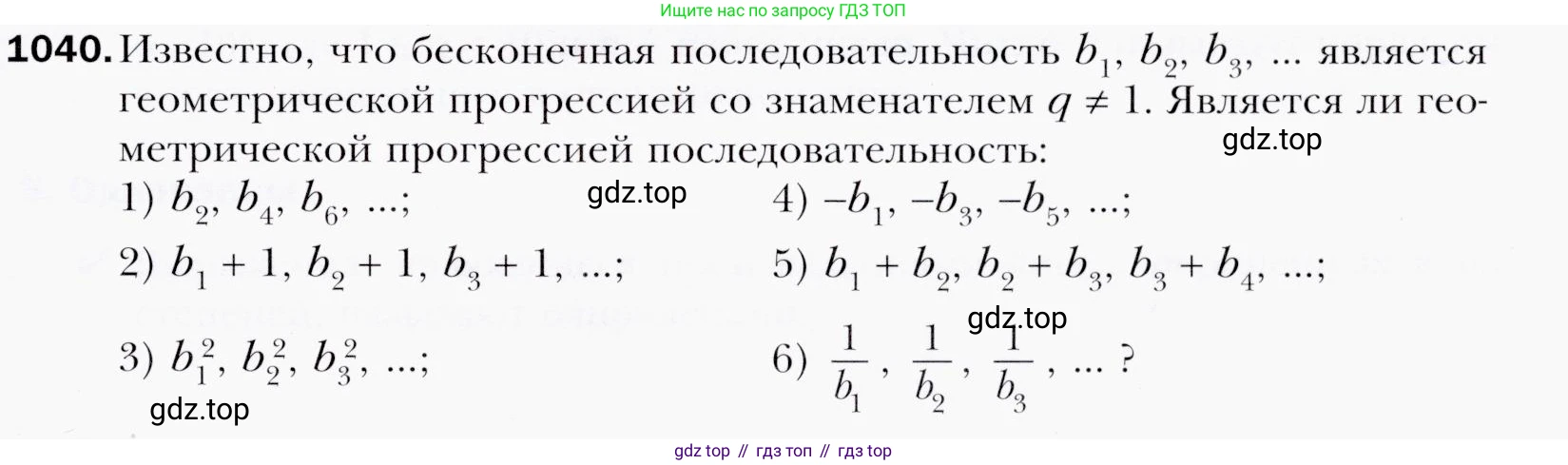 ГДЗ Алгебра, 9 класс Учебник, авторы: Мерзляк Аркадий Григорьевич, Полонский Виталий Борисович, Якир Михаил Семёнович, издательство Просвещение, Москва, 2019, голубого цвета, страница 281, номер 1040, Условия