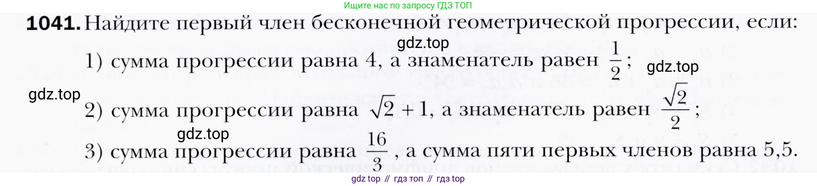 ГДЗ Алгебра, 9 класс Учебник, авторы: Мерзляк Аркадий Григорьевич, Полонский Виталий Борисович, Якир Михаил Семёнович, издательство Просвещение, Москва, 2019, голубого цвета, страница 282, номер 1041, Условия